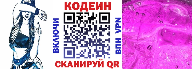 Купить где  Пущино  Codein напиток Lean (лин) 